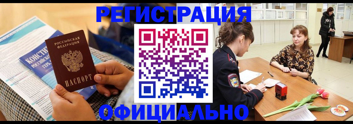 прописка для кредита в Новочеркасске