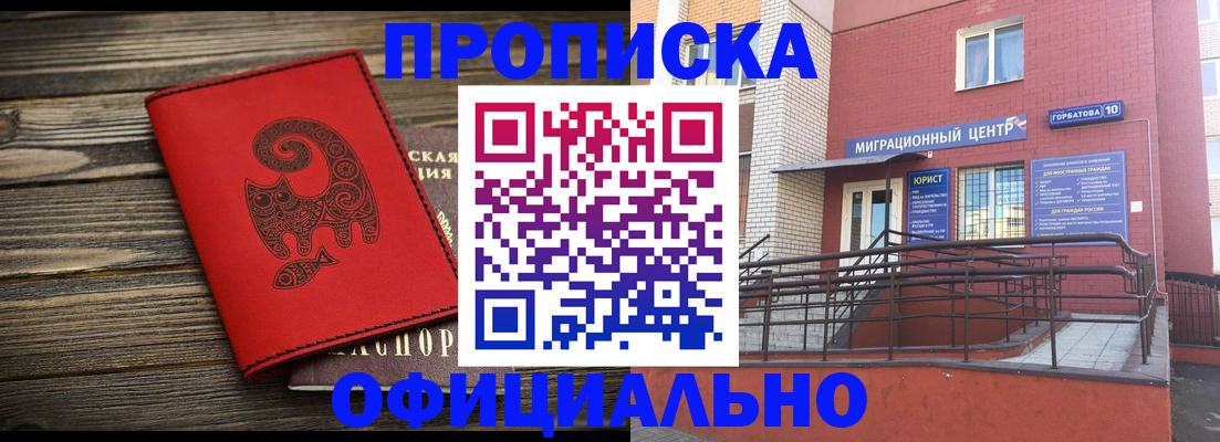 прописка поиск в Новочеркасске