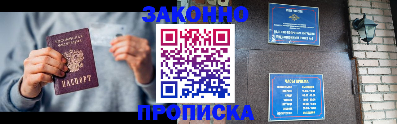 временная регистрация для всех в Новочеркасске